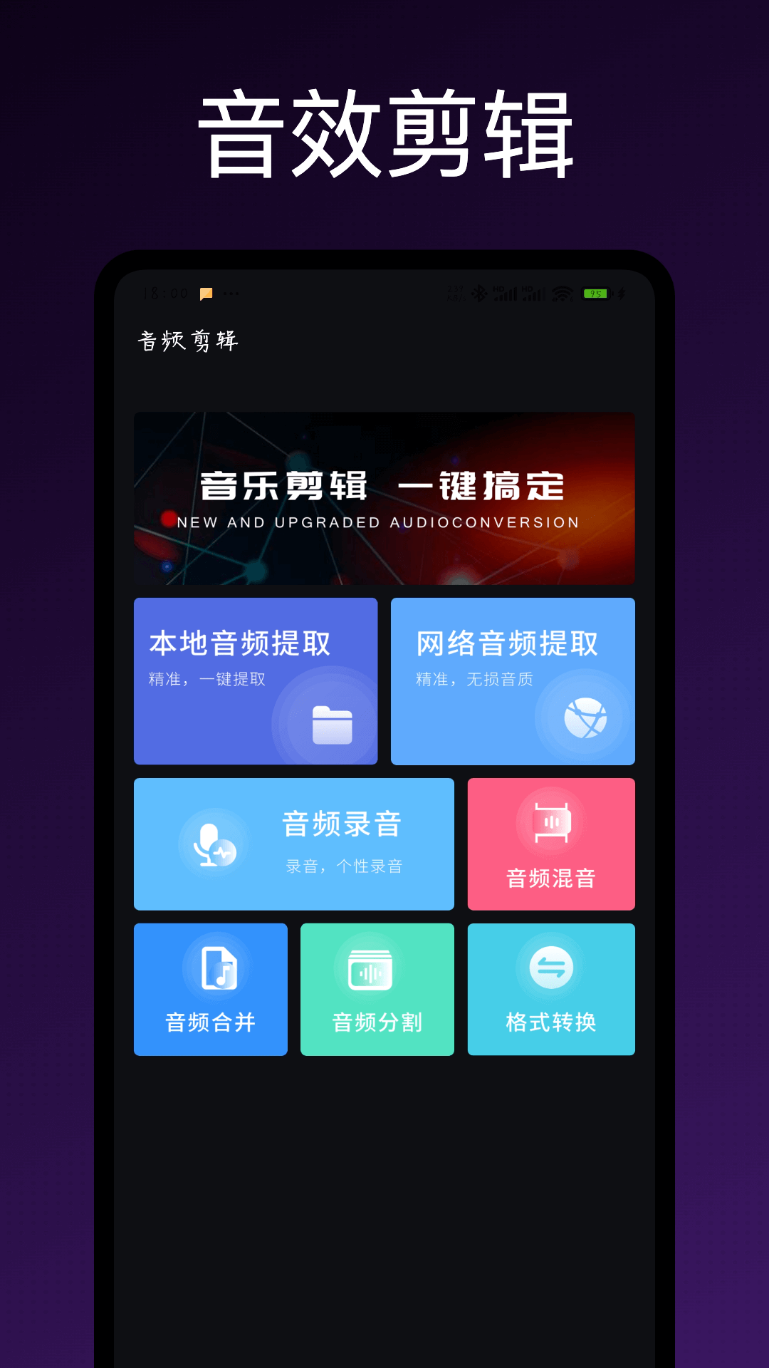 音效辅助手机版下载 v1.0.0
