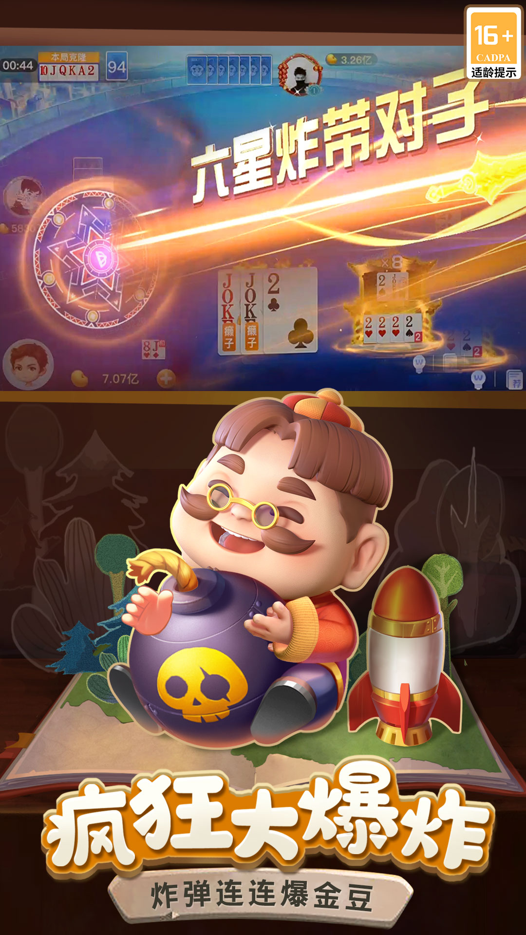 禅游斗地主截图