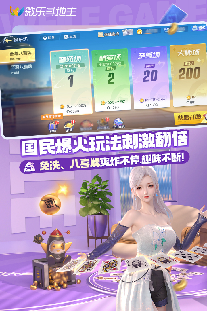 微乐斗地主移动版 V1.0.0截图