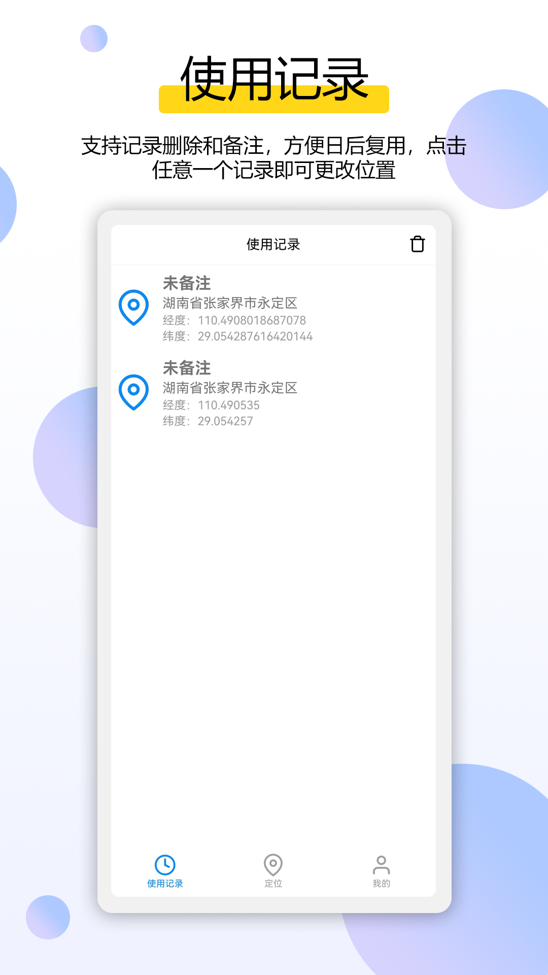 模拟定位全能王截图