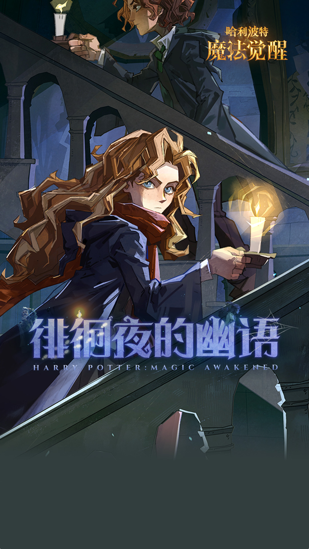 哈利波特：魔法觉醒