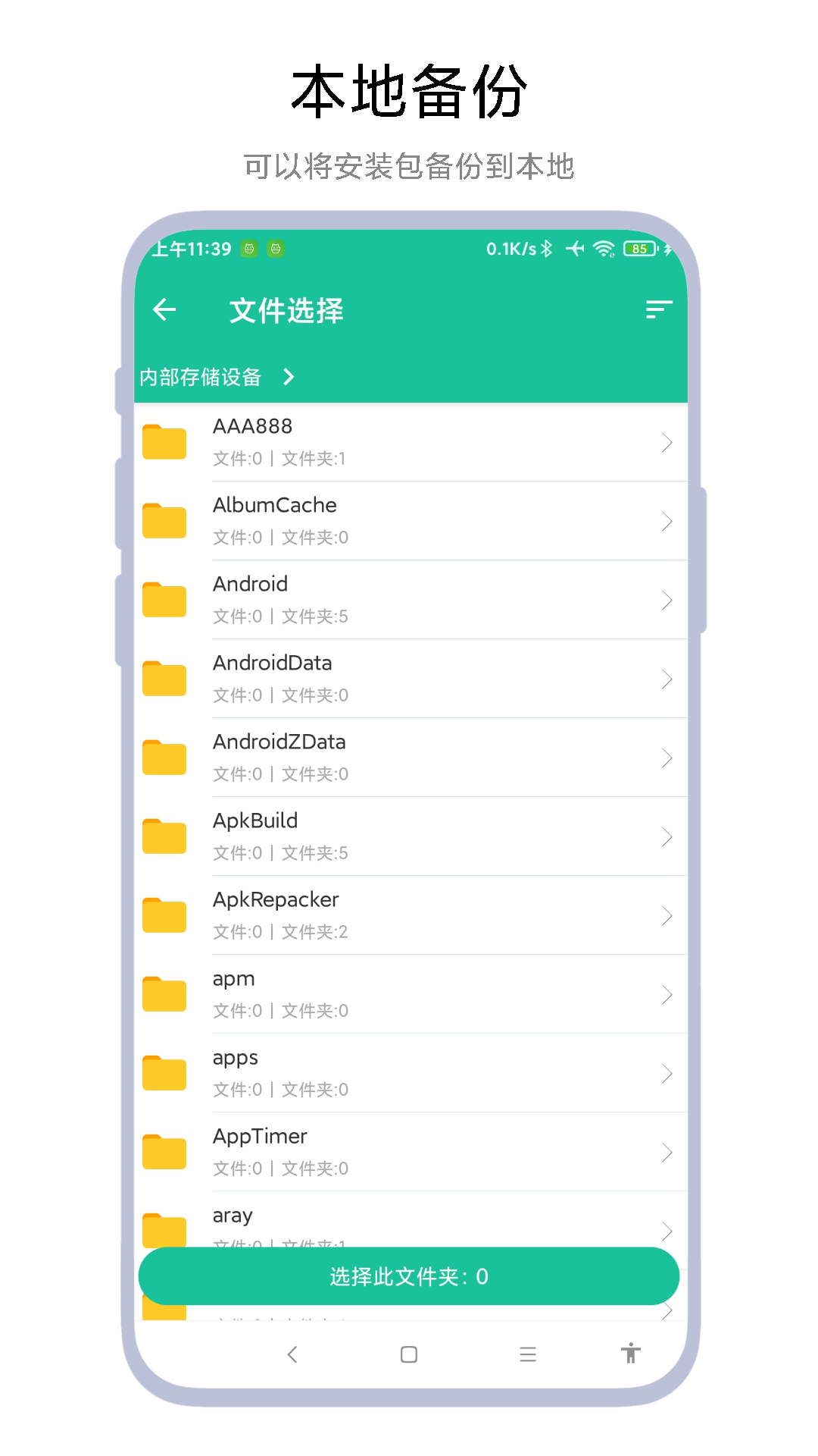 apk安装包提取器截图