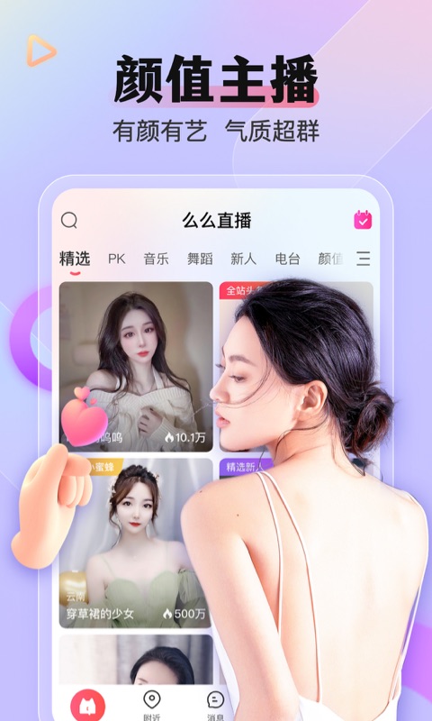 么么直播下载2024年新版本 v9.49.0