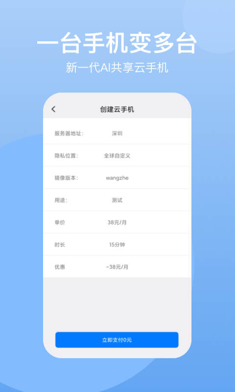 云手机免费版 v1.6.6