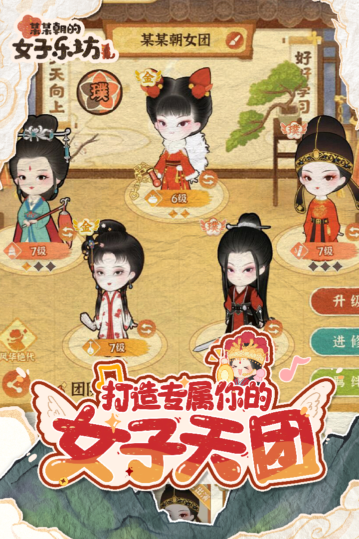 某某朝的女子乐坊截图