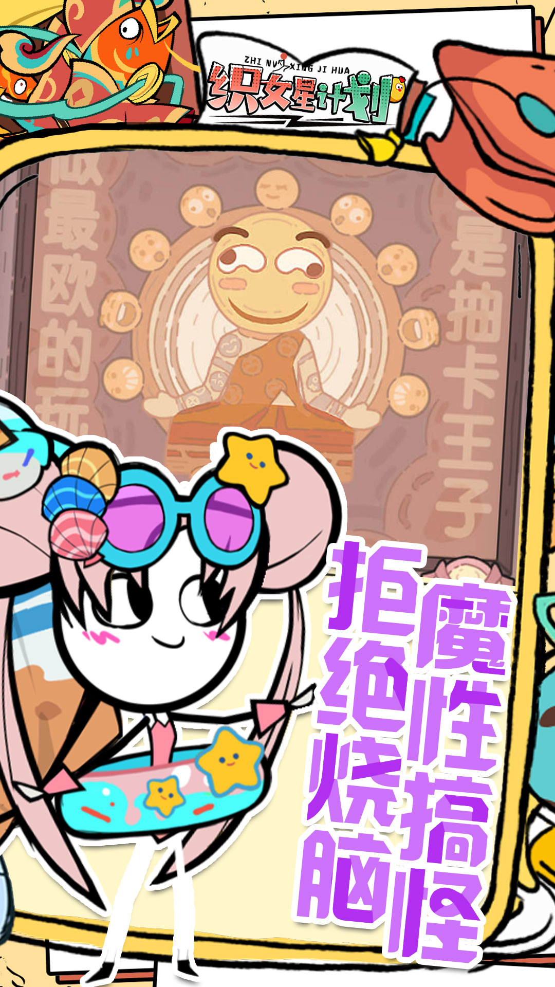 织女星计划截图