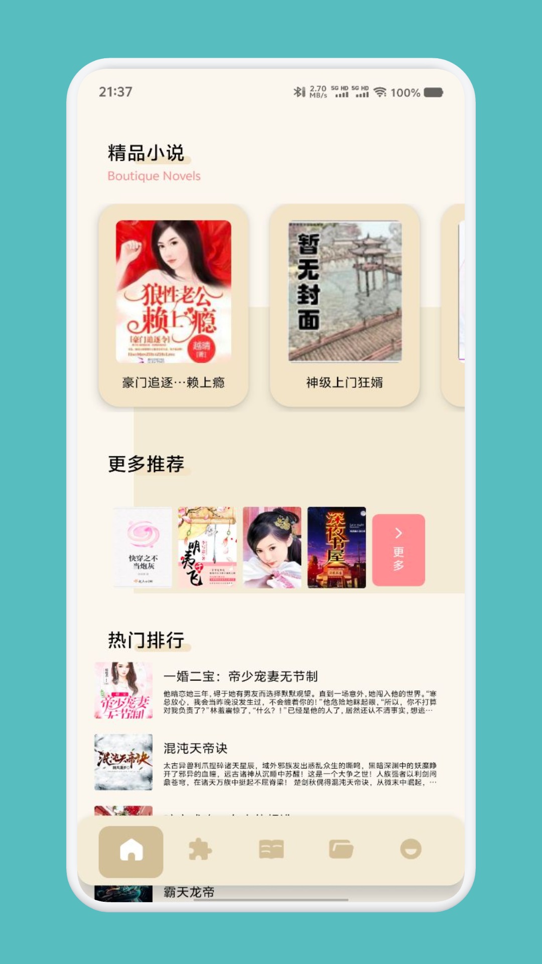笔芯阅读app官方正版 v1.5