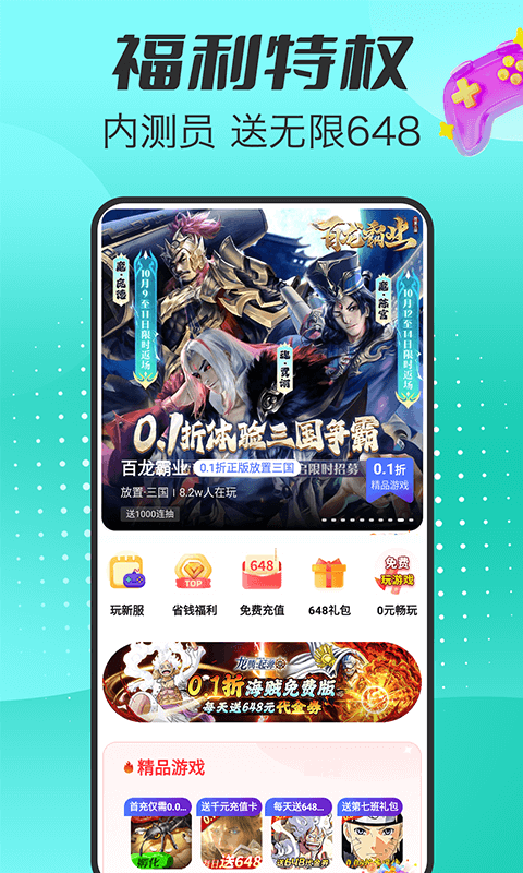 手游福利盒子排名 v1.0.1