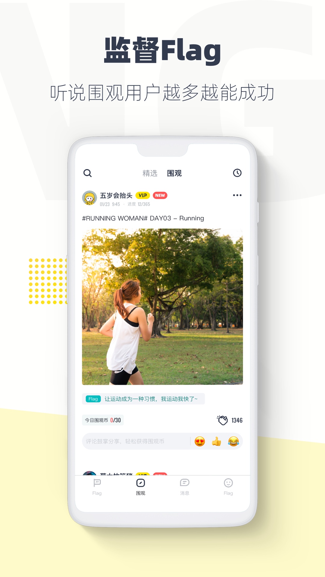 脸疼-Flag目标管理截图