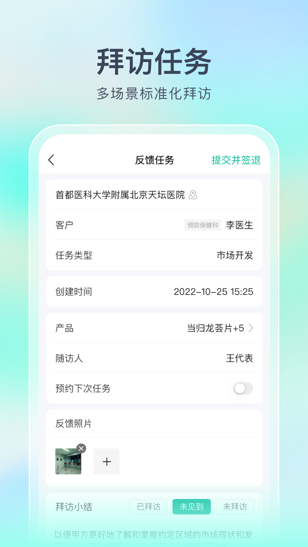 Linker拜访截图