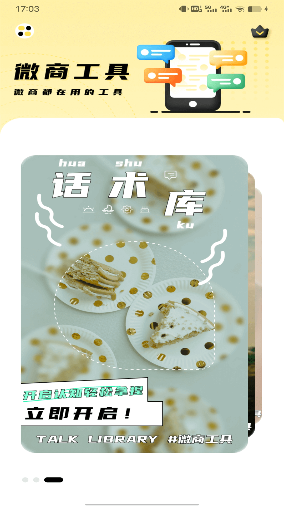 微商截图大师截图