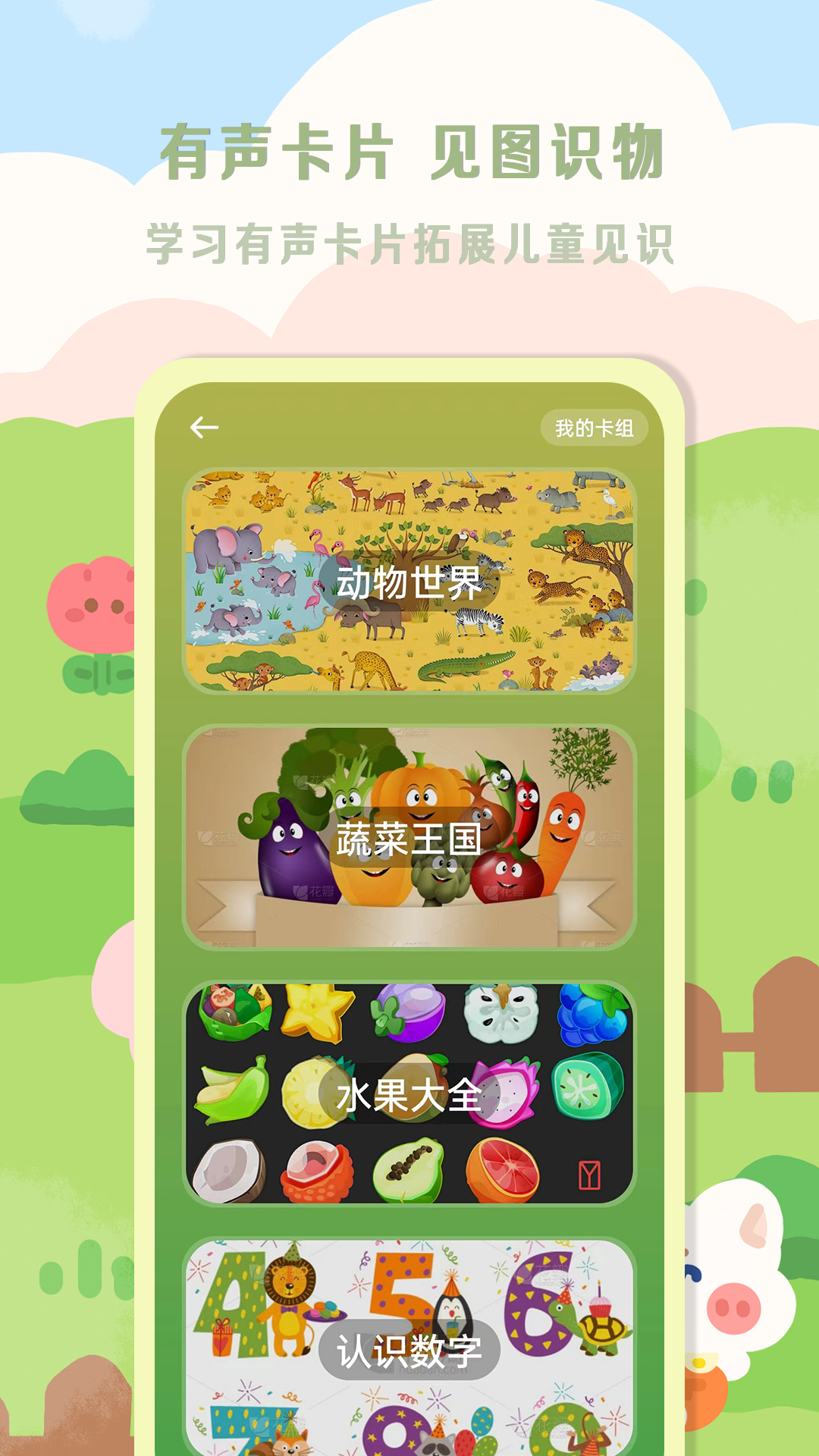 星星宝贝小虎队 v1.0.3