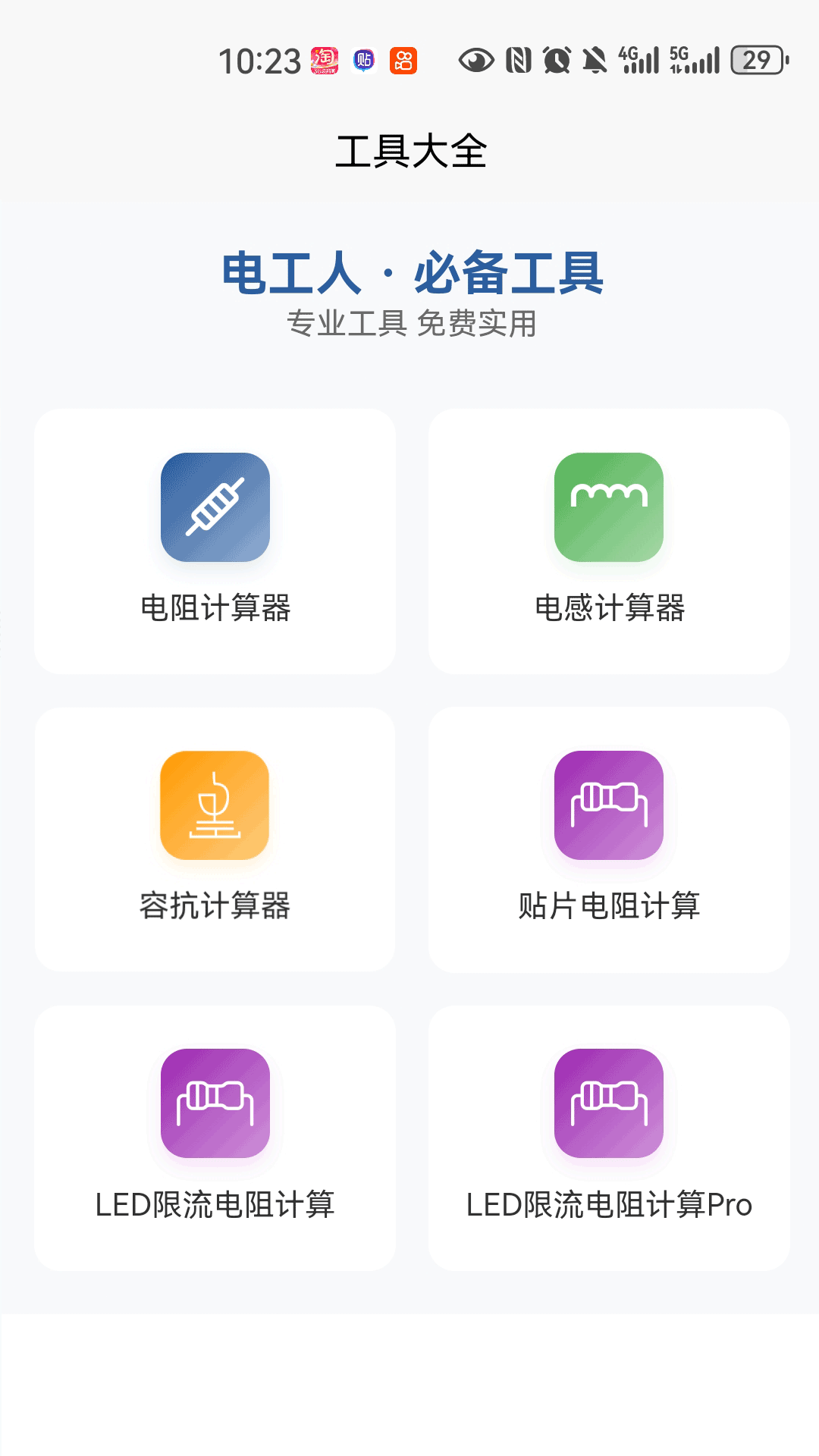 小小电工11类商标 v1.0.0