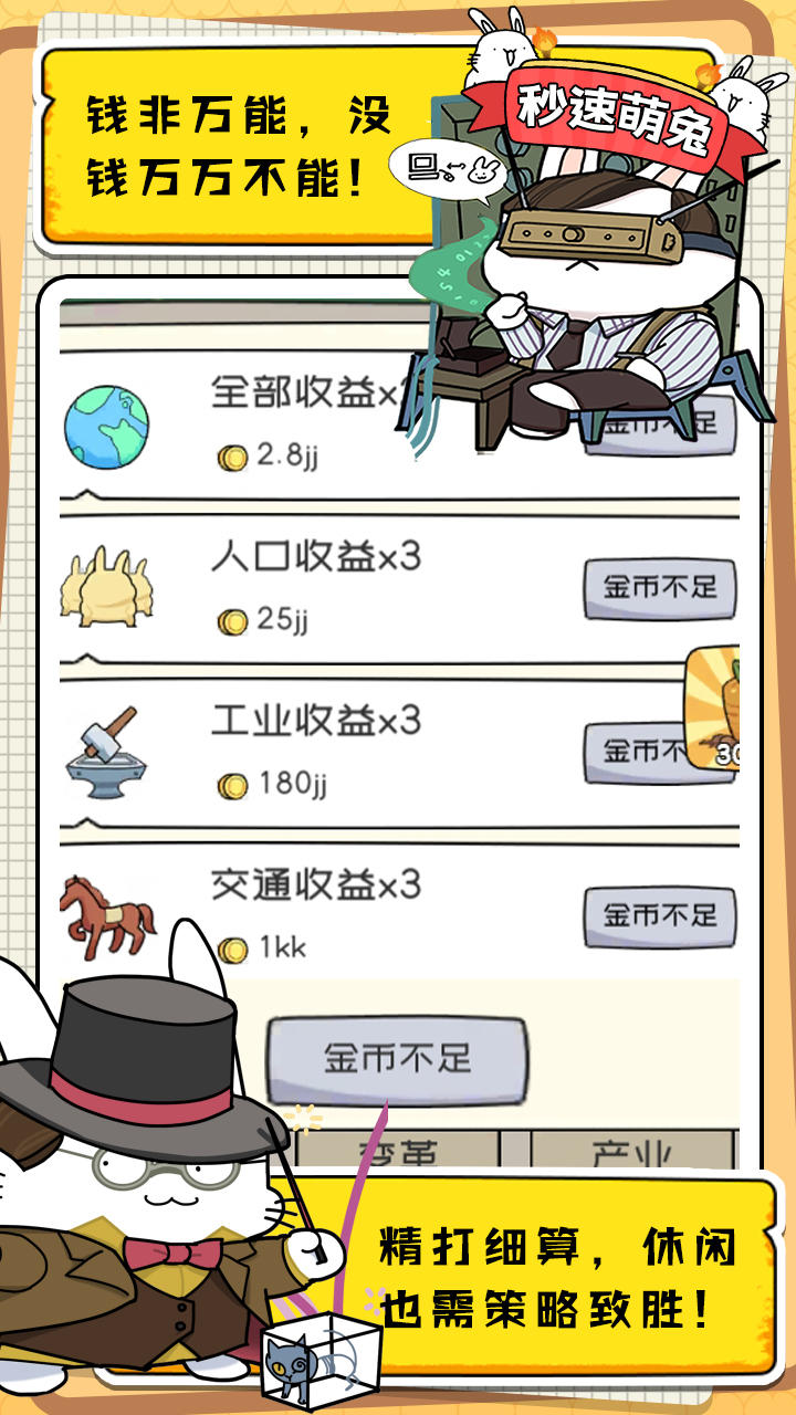 秒速萌兔攻略 v1.5.9