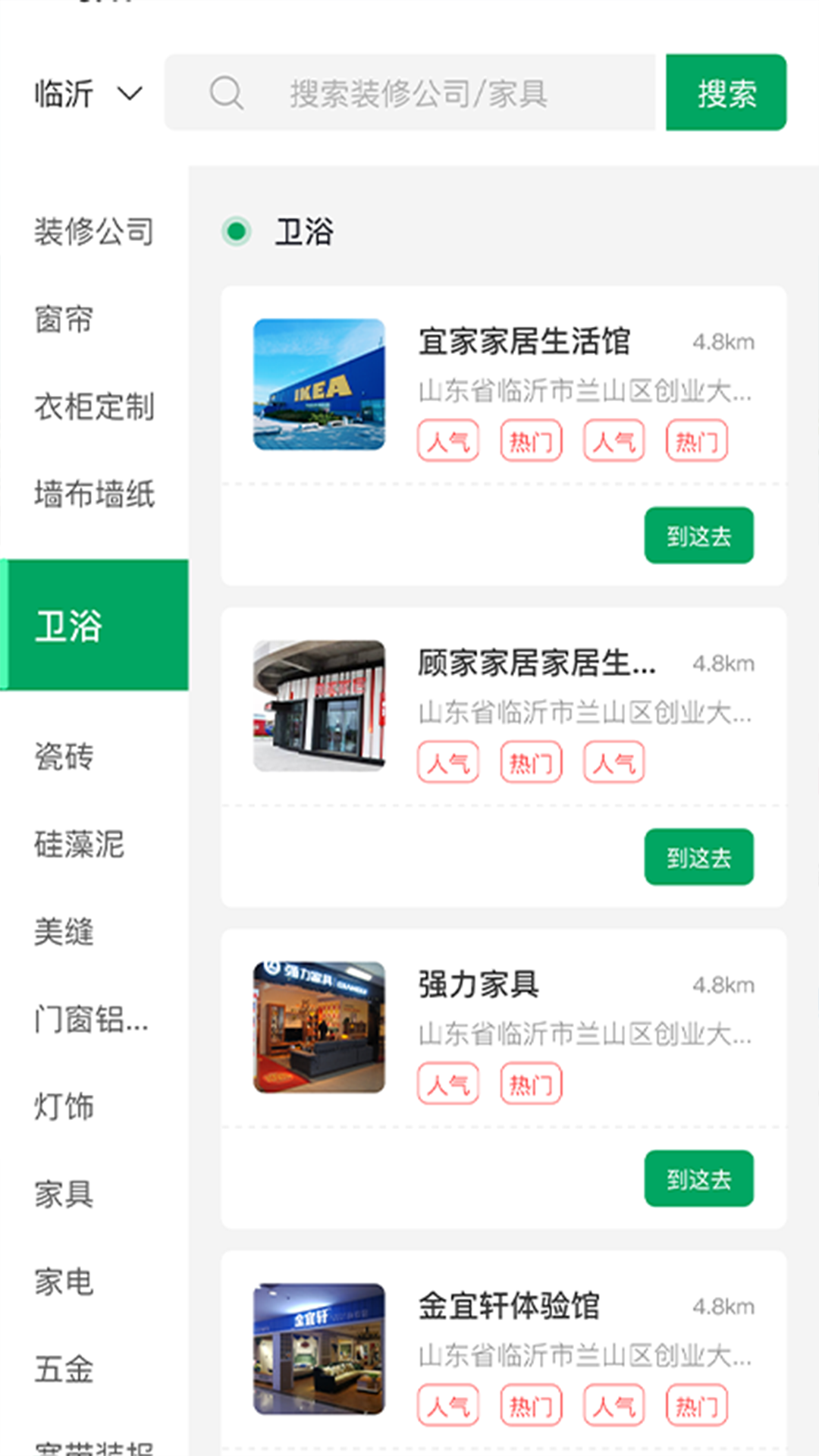 装修之家联系方式 v1.0.45