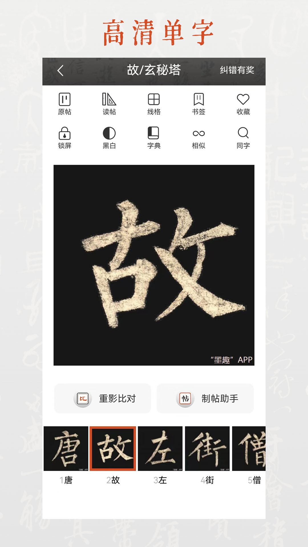 墨趣书法作品 v10.2.4