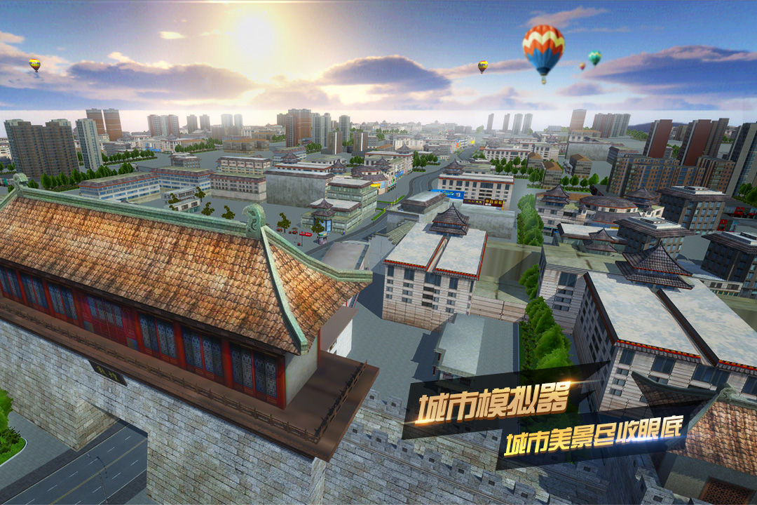 遨游城市遨游中国模拟器 v1.10.21