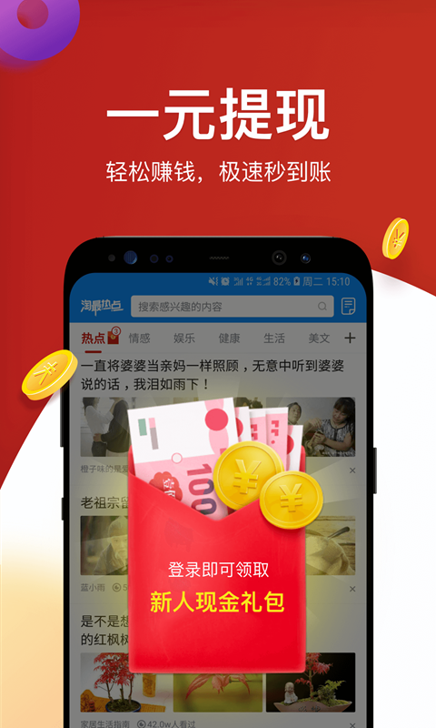 淘最热点官方下载 v2.6.7