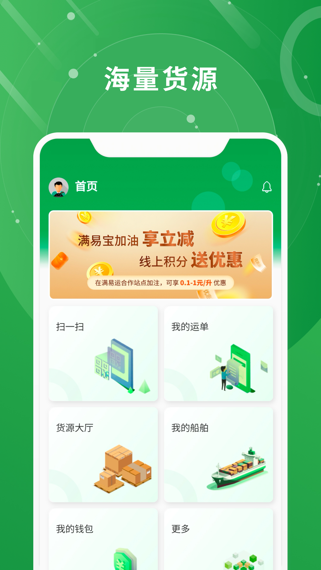 满易运船东截图