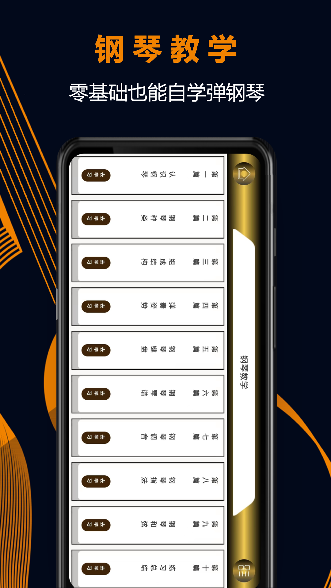 电子琴曲谱简单 初学 v3.1.0