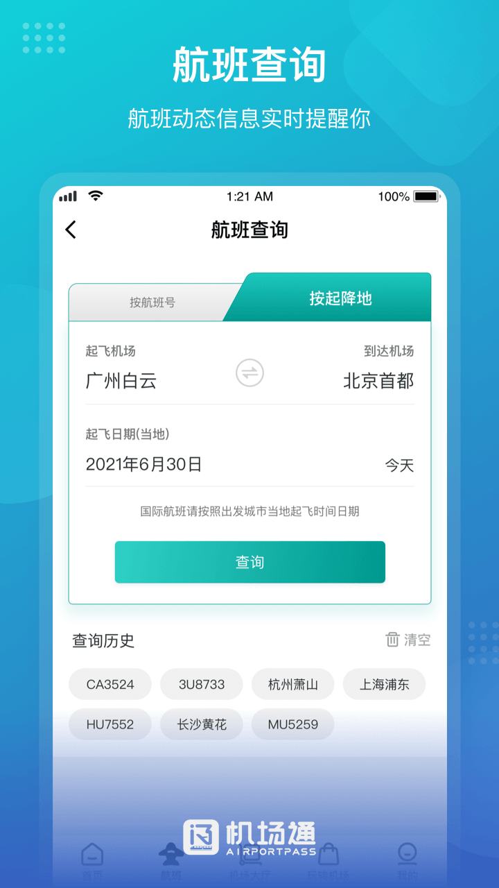 机场通行证办理条件 v4.5.0