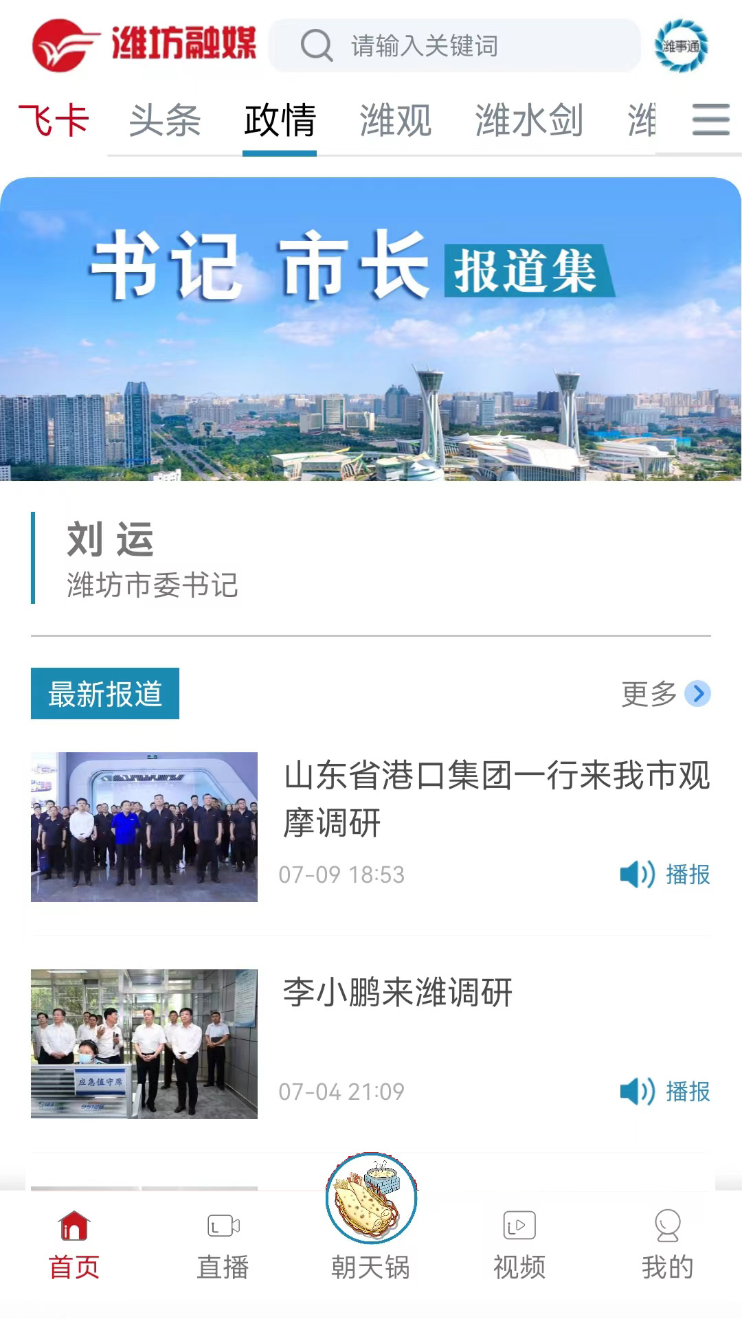 潍坊融媒