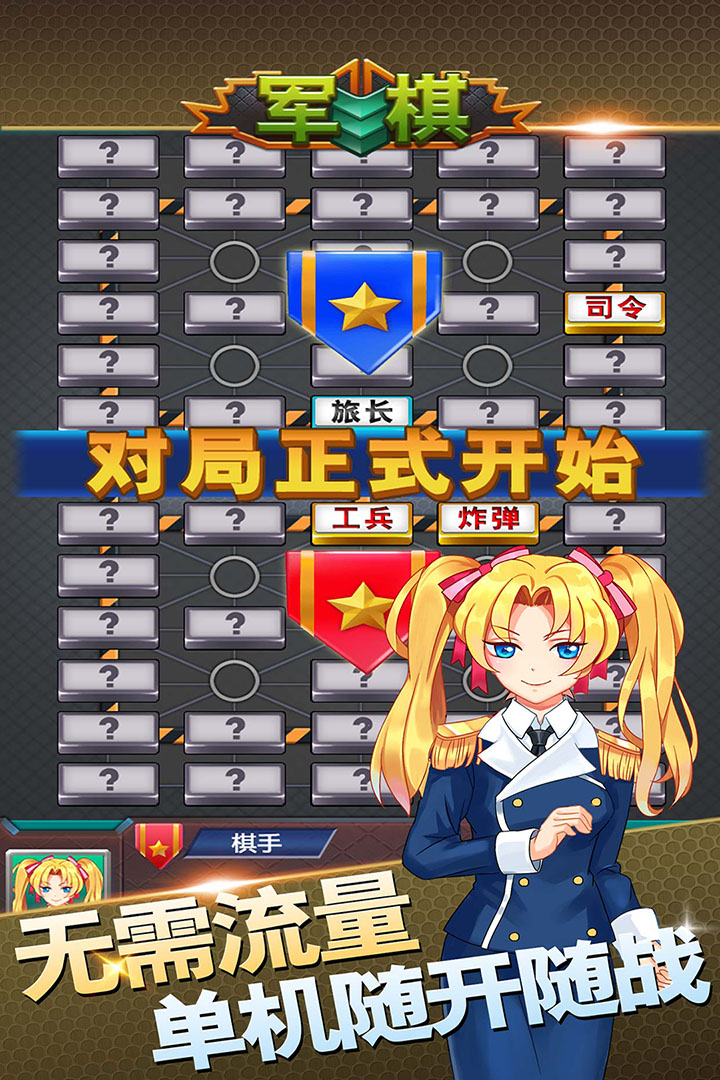 军棋正版下载 v1.93