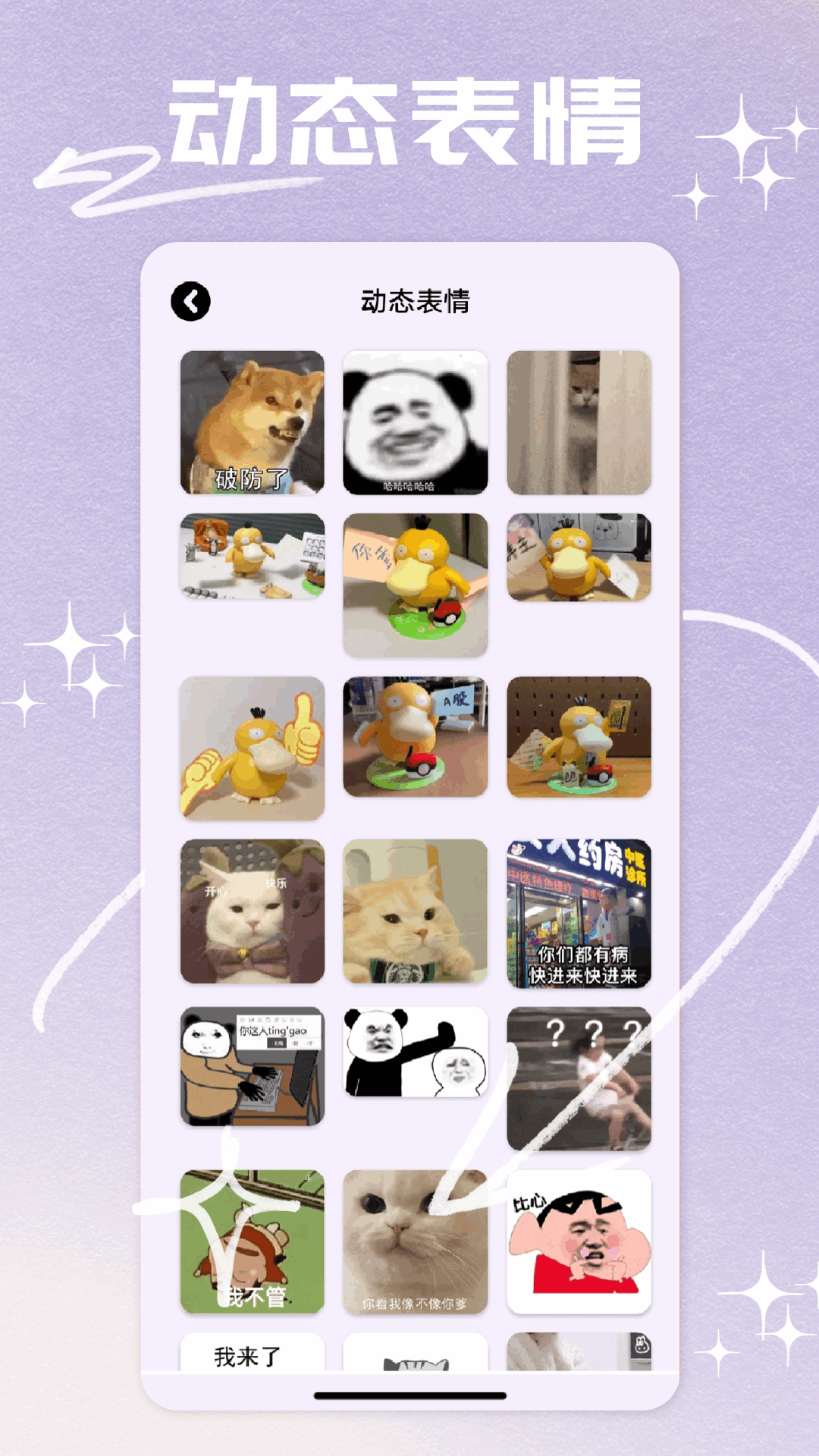 搞笑表情包截图