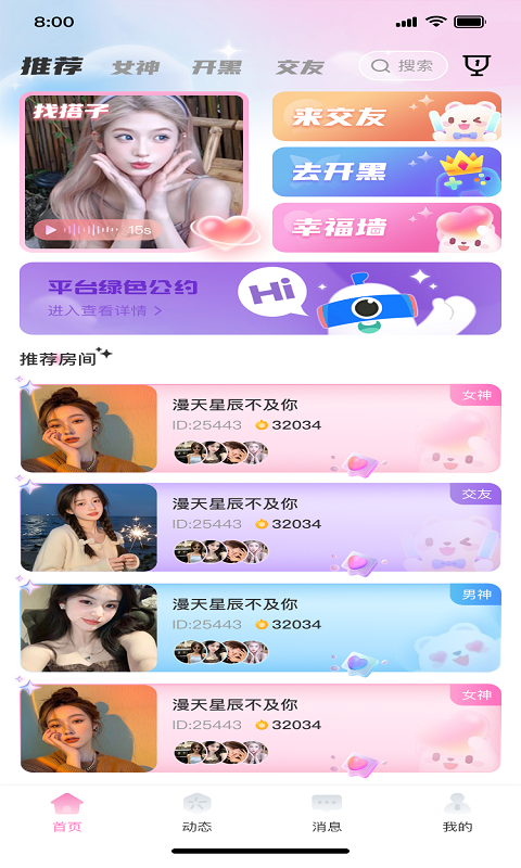 鹿鹿派对下载 v1.0.7
