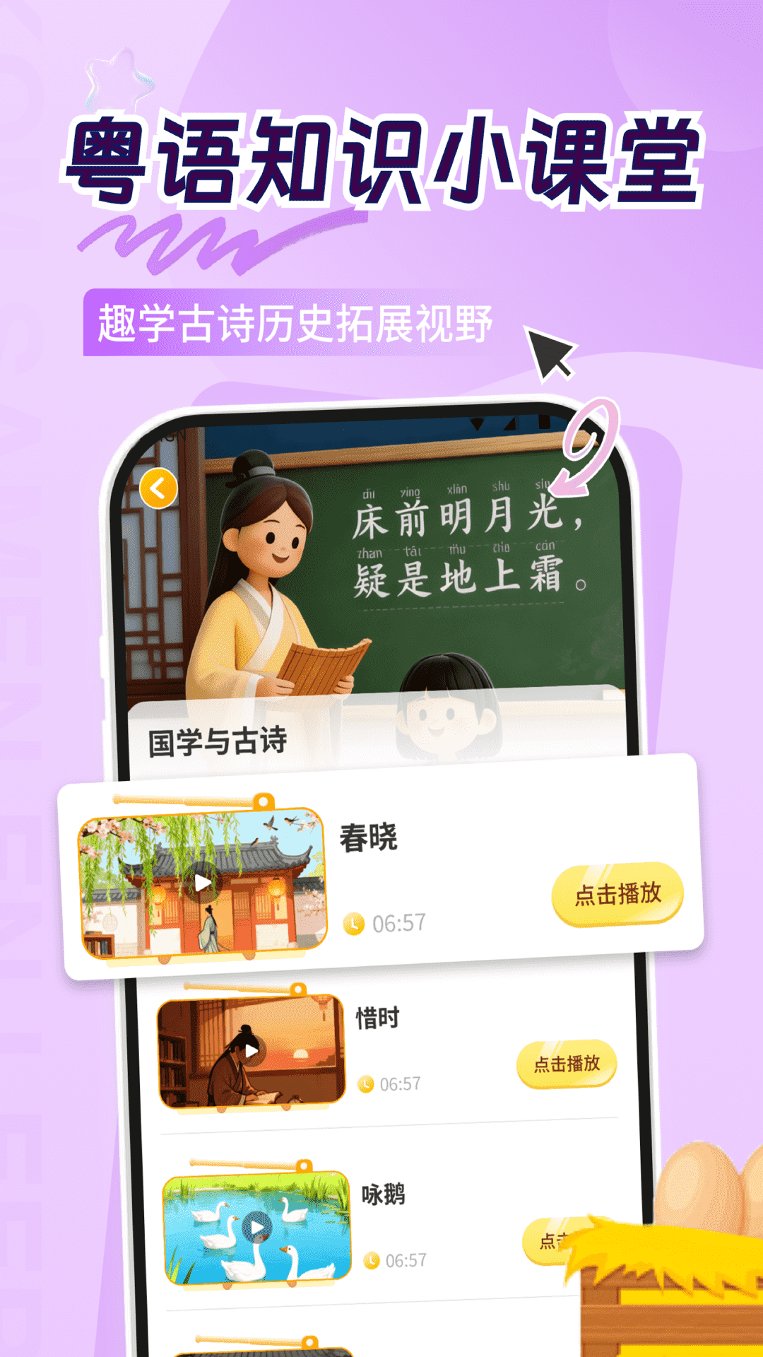 宝宝学粤语截图