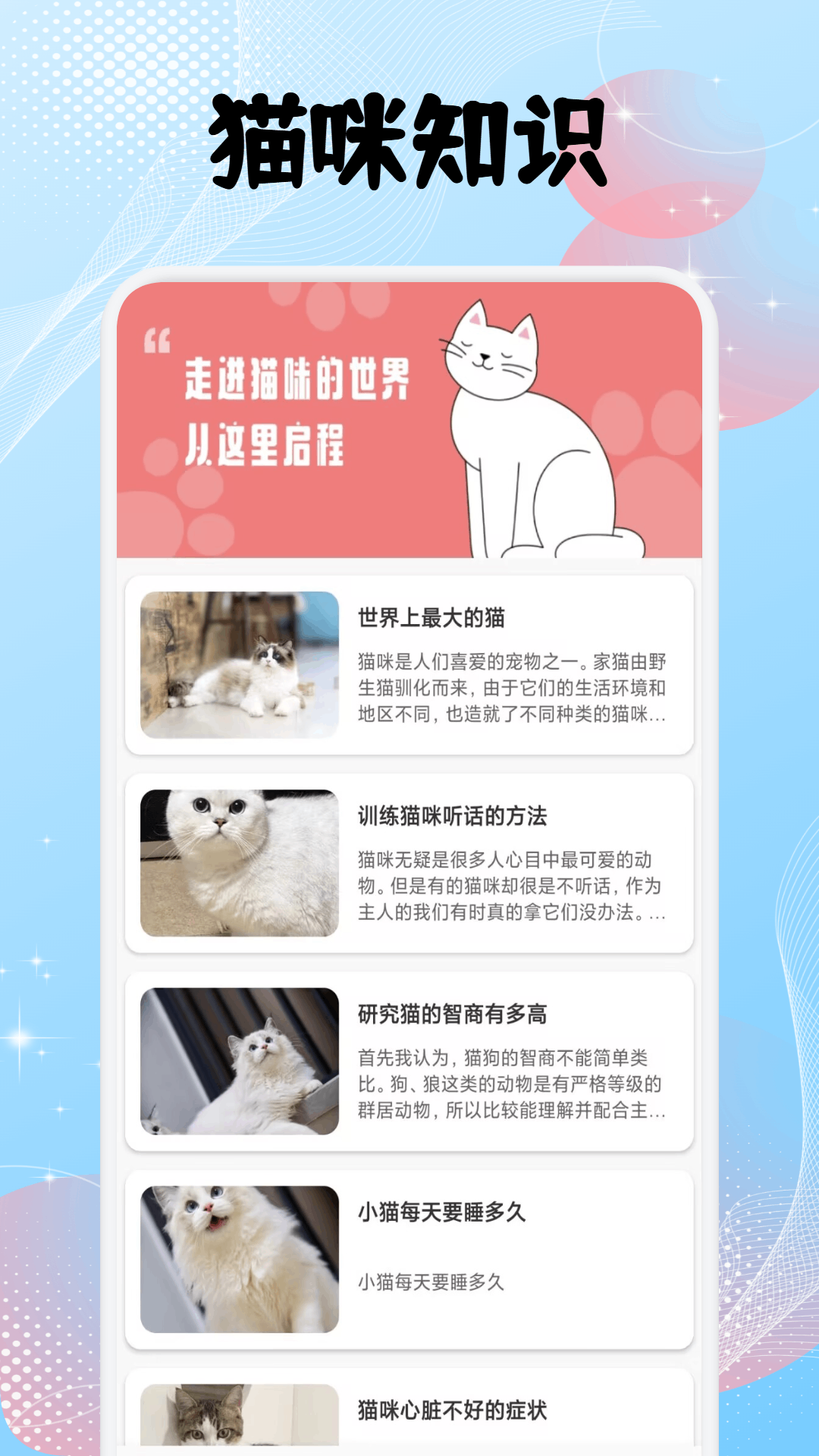 筑梦猫舍截图