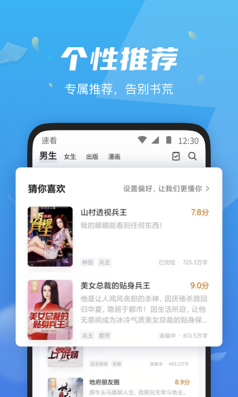 免费快速阅读小说 v7.42.10