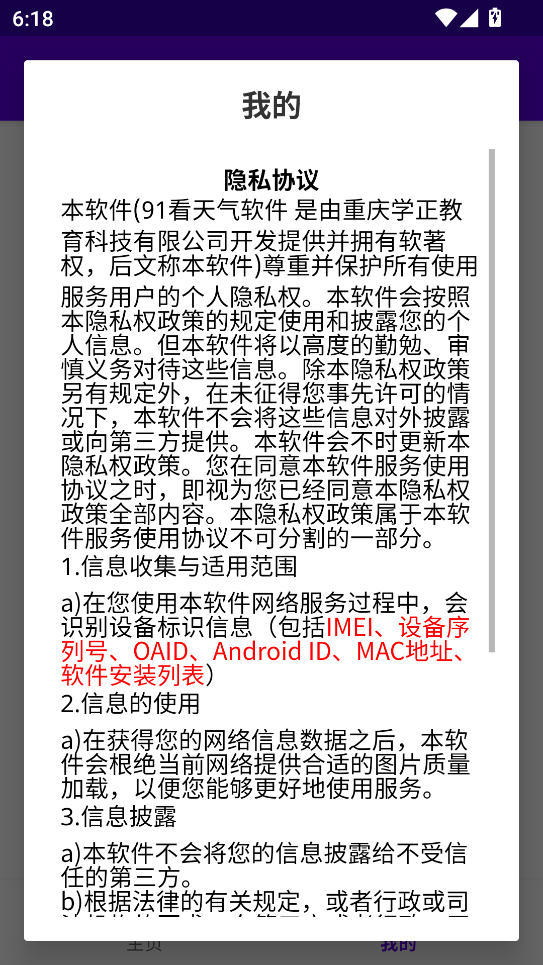 91看天气