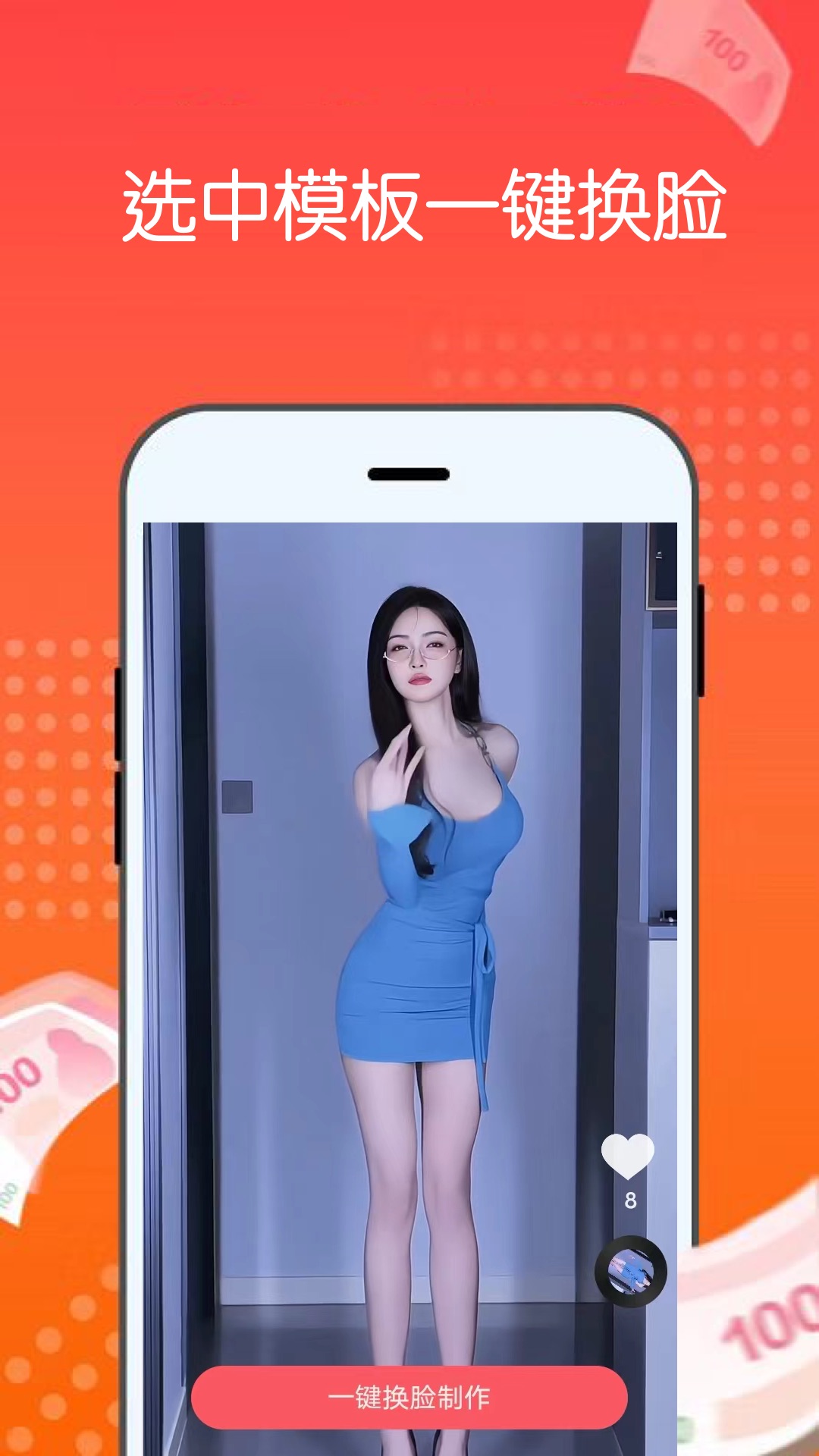视频换脸助手免费版 v2.6.0