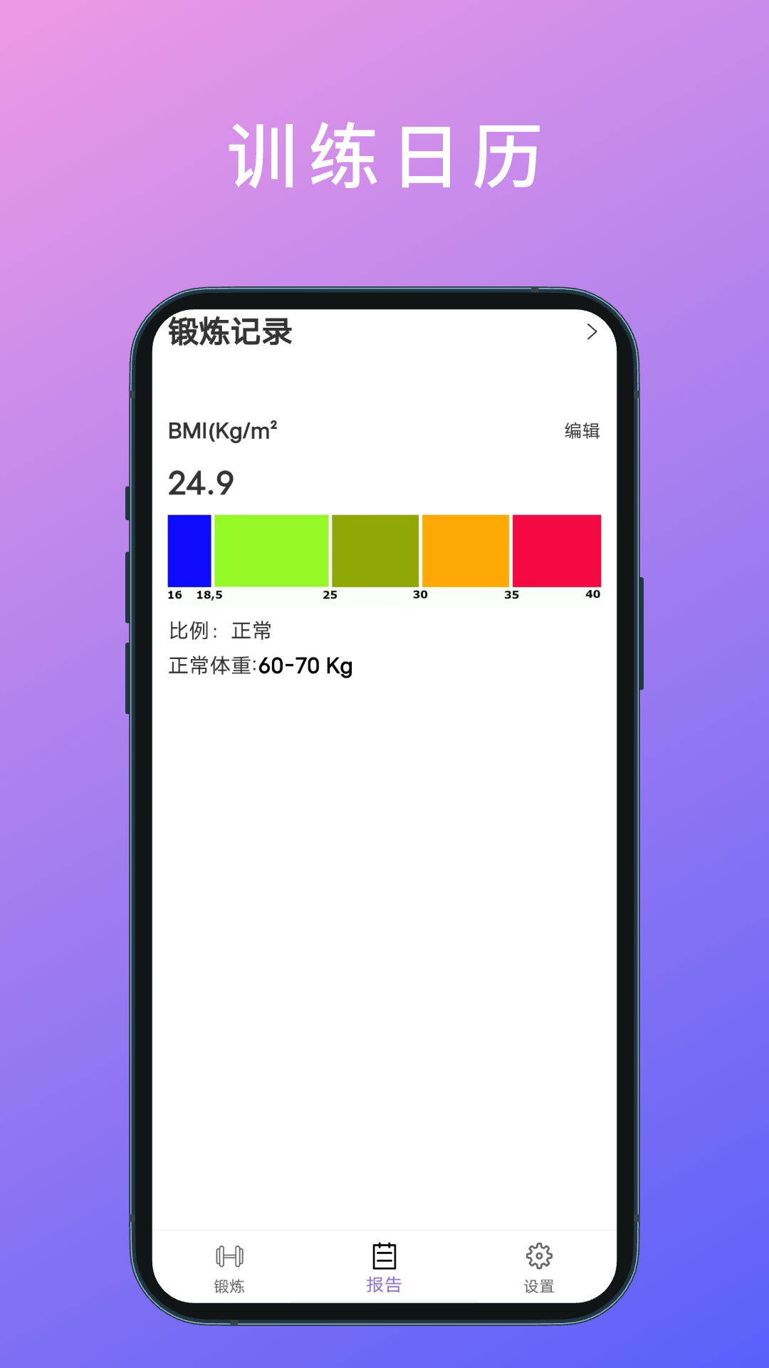 燃烧腹肌的训练 v1.1.1
