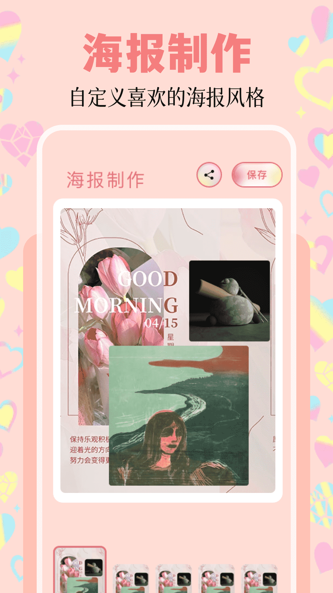 美化精灵大师截图