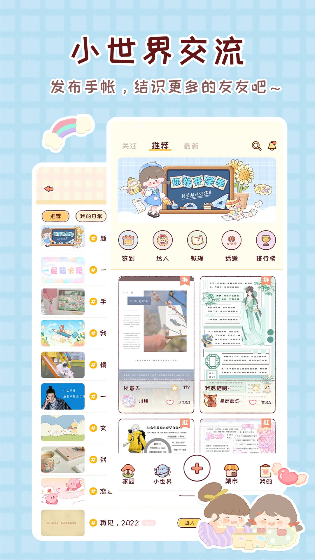 暖暖手帐app v1.8.1
