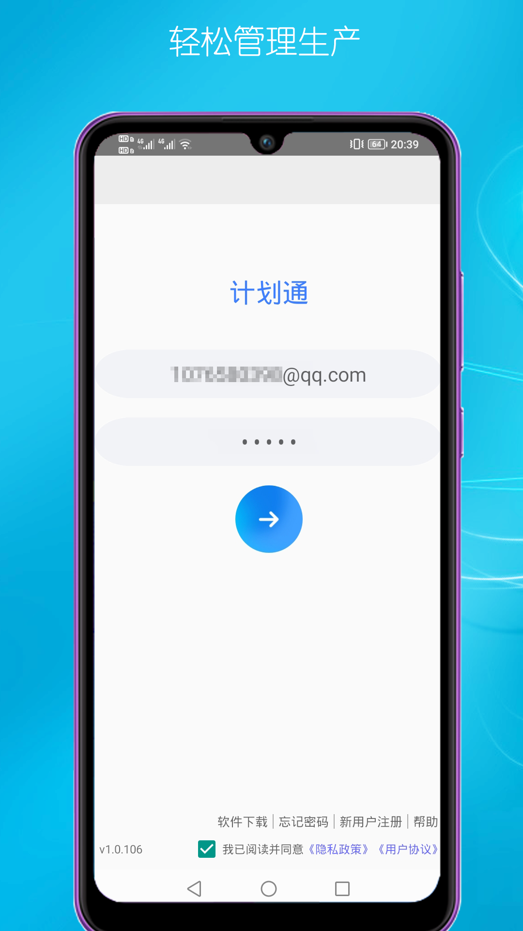 计划通