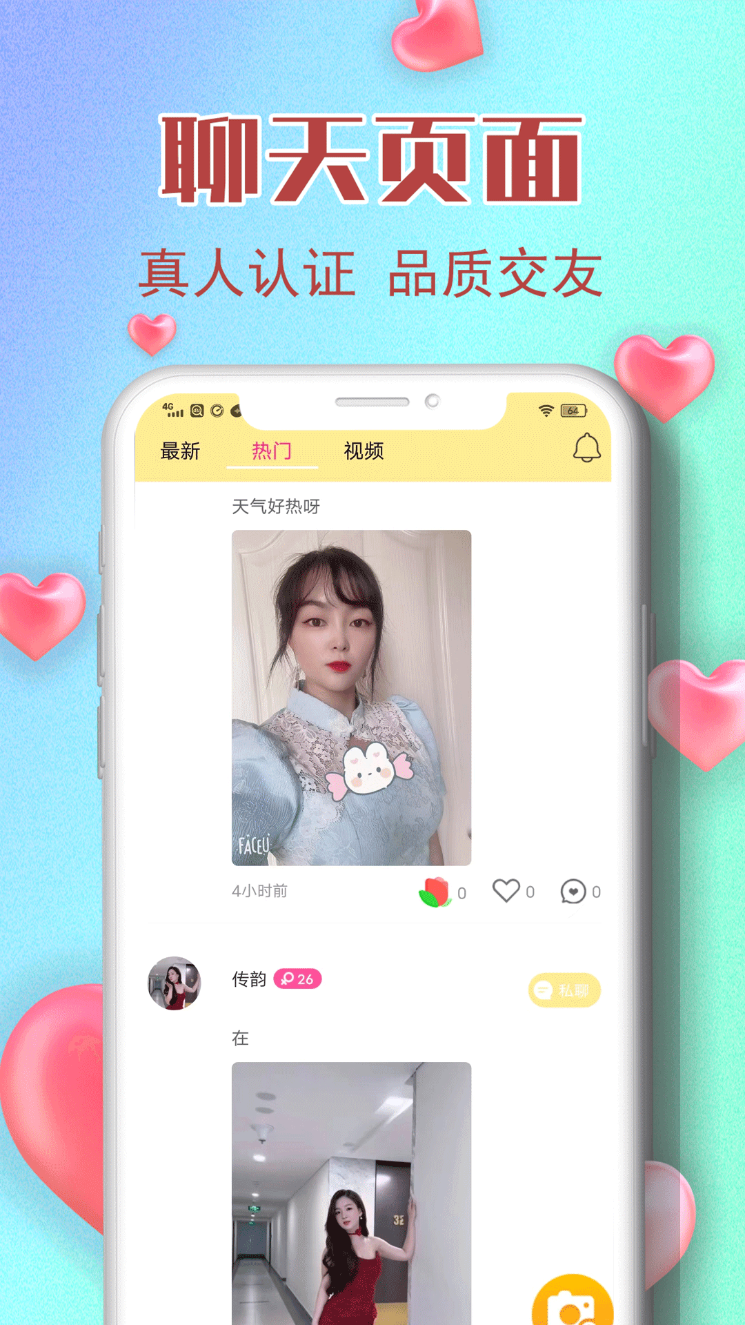 有趣交友直播下载 v1.0.3