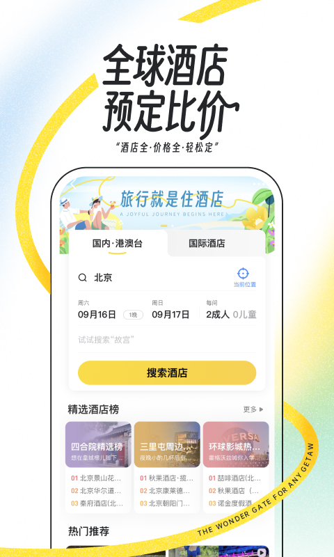 马蜂窝