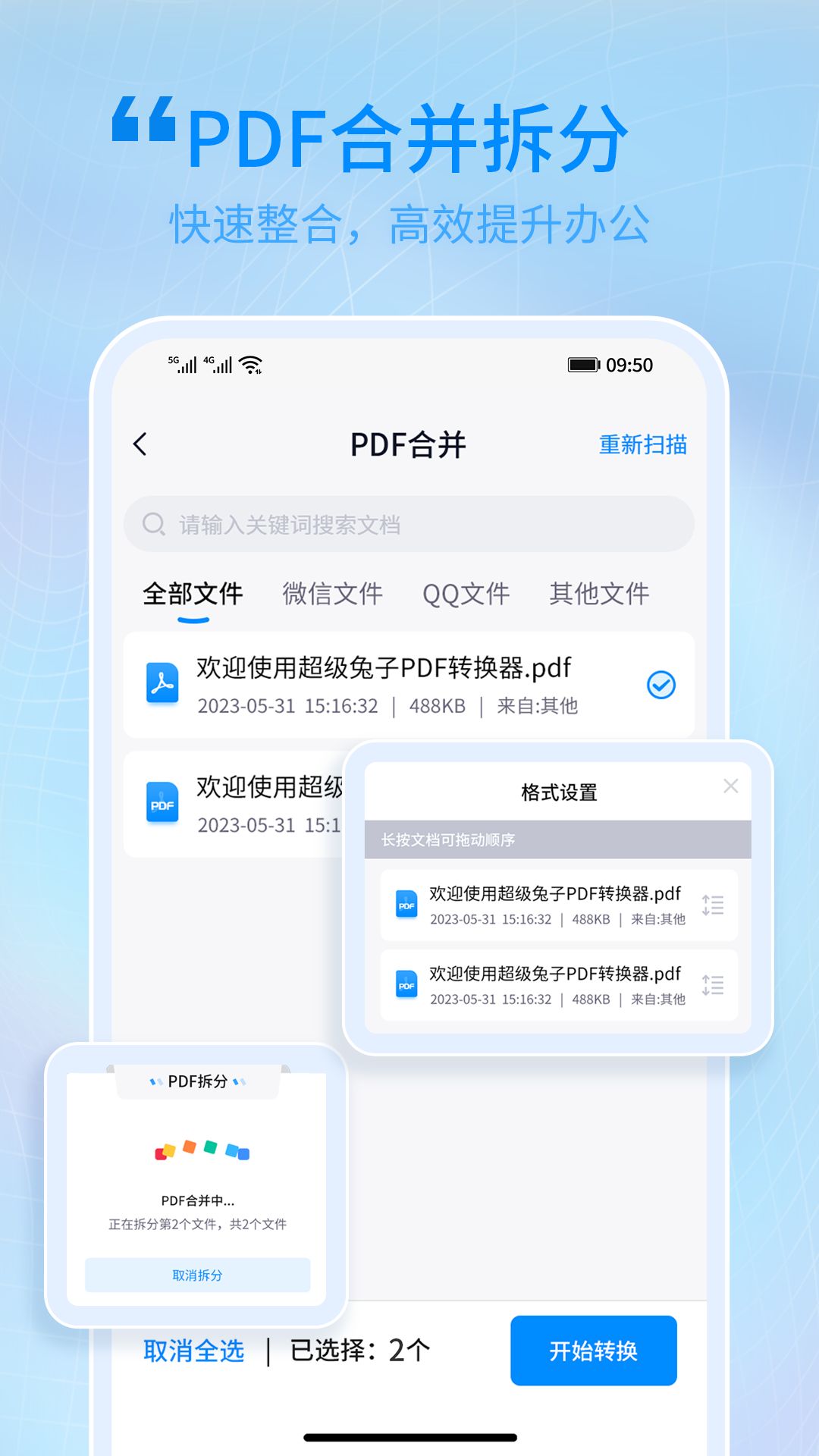 兔子PDF转换器截图