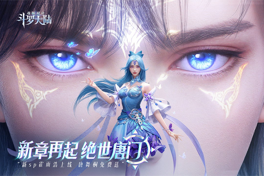 斗罗大陆魂师对决官服下载 v2.32.1