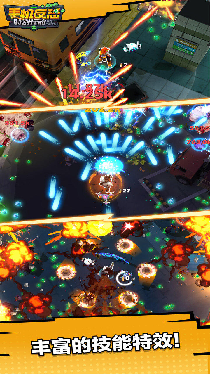 手机反恐特别行动截图