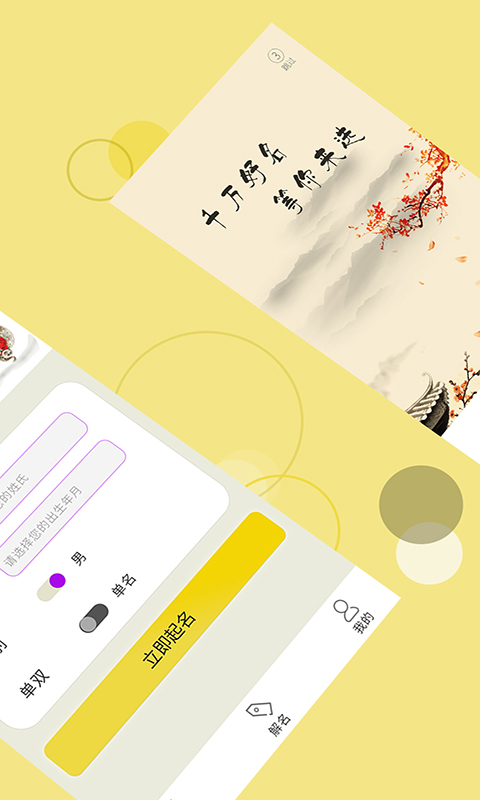 起名字的讲究和依据 v2.2.7