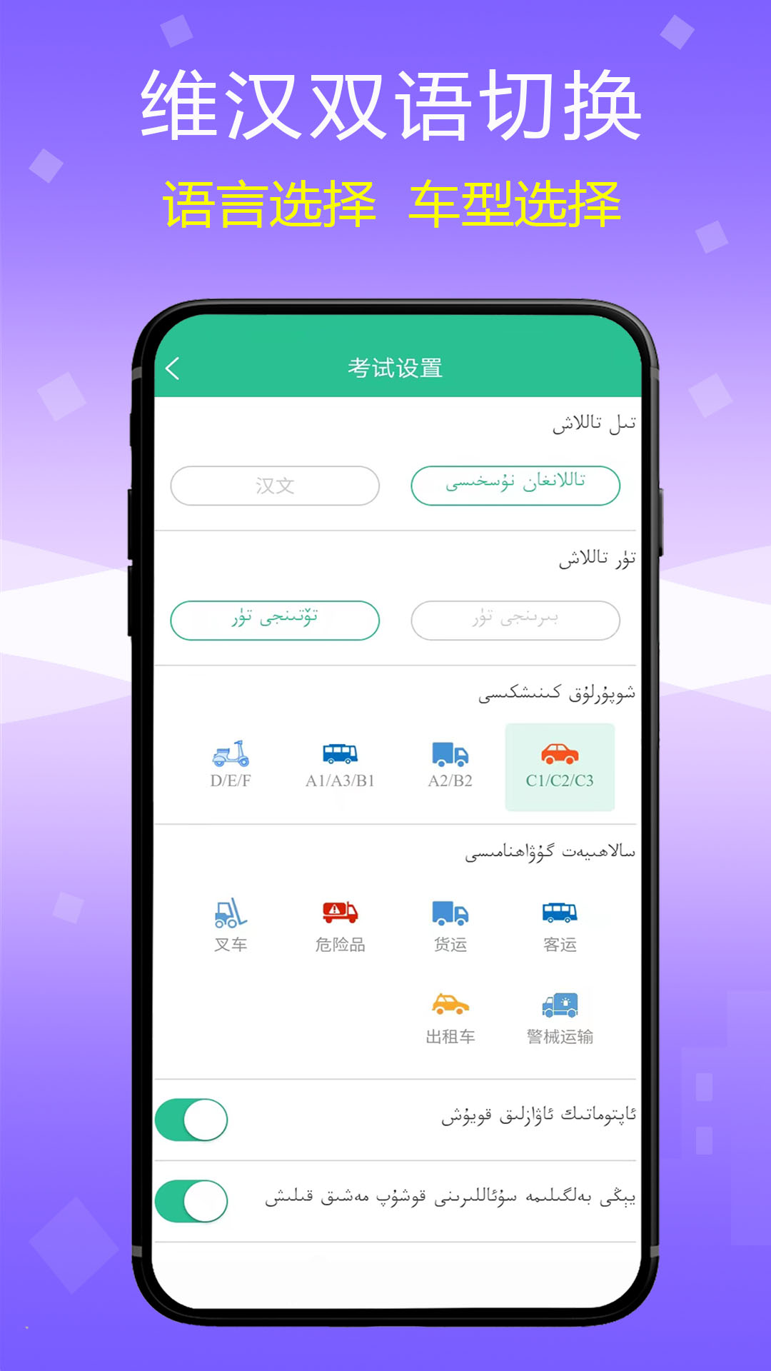 维语驾考免费软件 v5.2.1