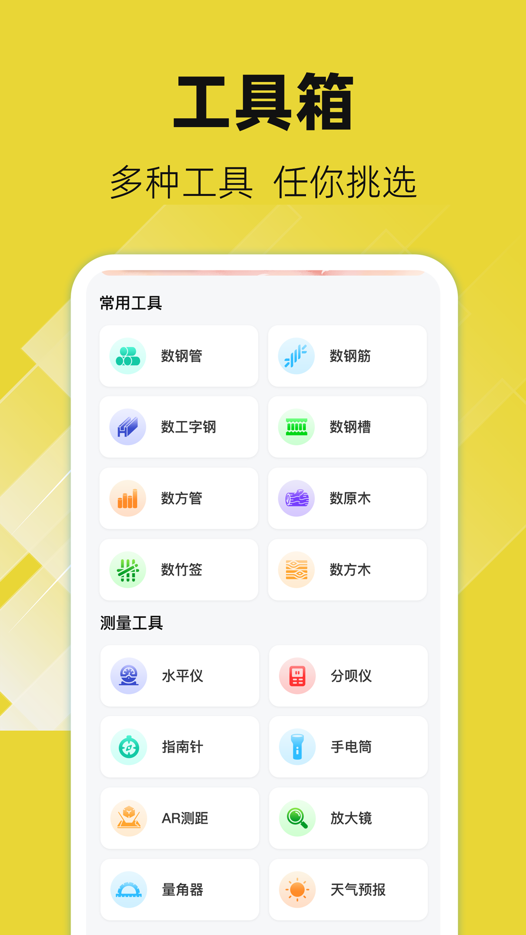 数钢管拍照神器 v4.5.2.45