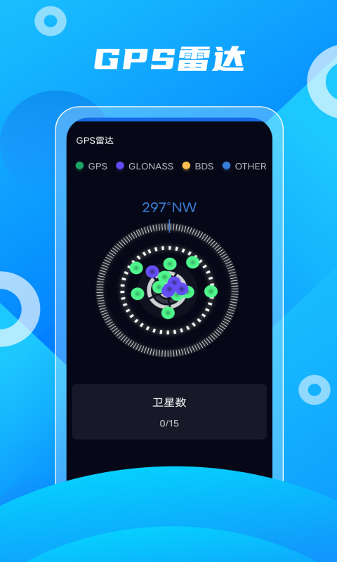 北斗助手app 官方下载安装 v15