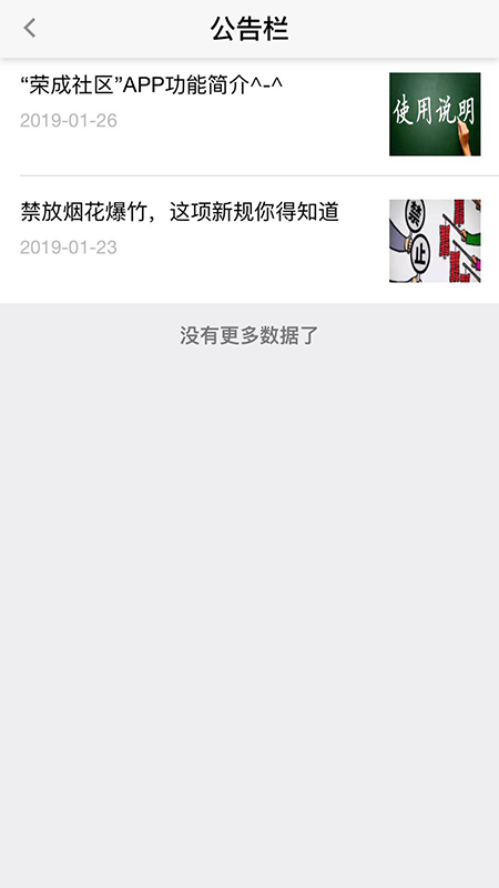 荣成社区网 v1.6.11