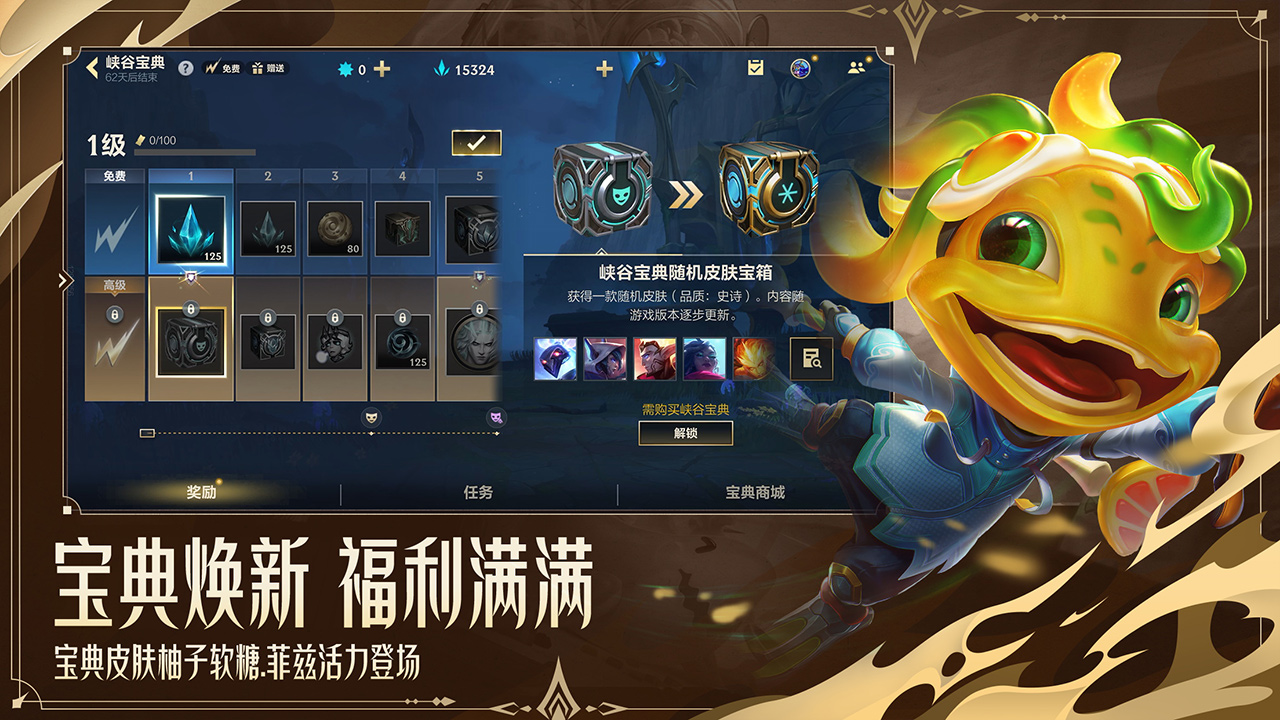 英雄联盟手游 v6.2.0.8712