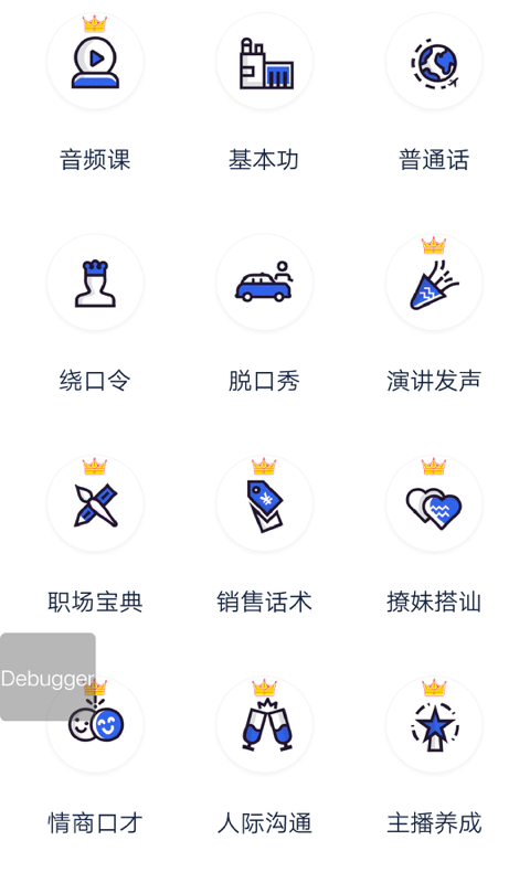口才训练社app免费下载 v6.8.9